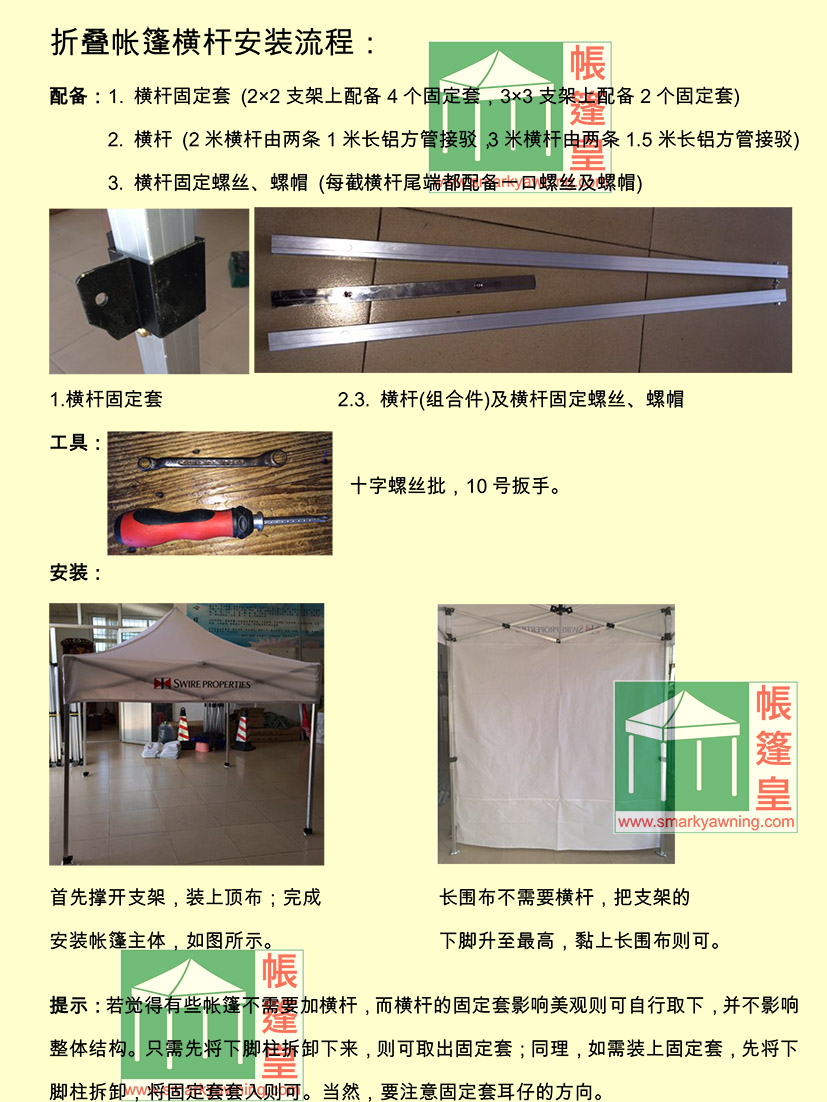 折叠帐篷横杆安装流程: