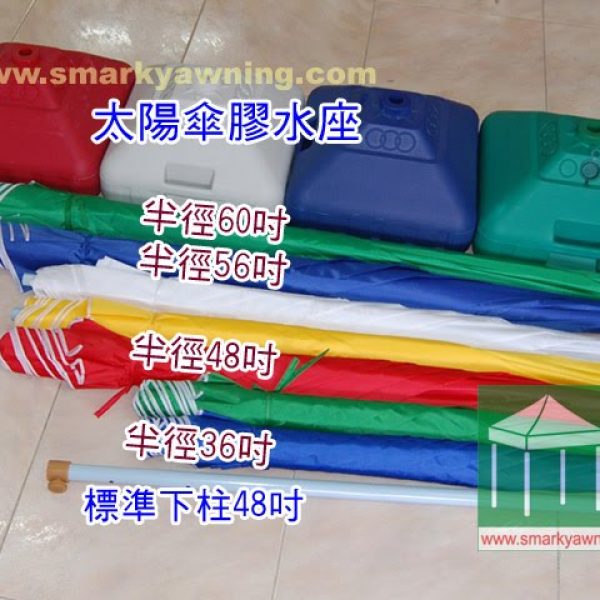 太陽傘膠水座