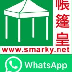 廣告帳篷