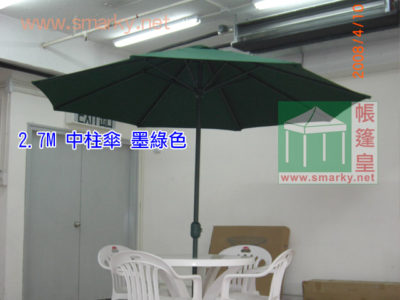 640x480-2.7米中柱傘墨綠色