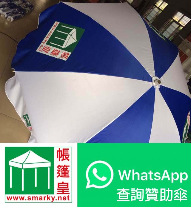帳篷皇贊助太陽傘