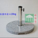雲石傘座