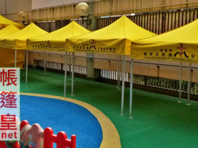2Mx2M 絲印帳篷 - 基督教香港崇真會安強幼兒學校 - banner 2Mx2M 絲印帳篷 - 基督教香港崇真會安強幼兒學校 - banner