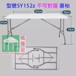 悠閒桌椅-SY-152Z不可對摺 直枱