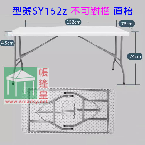 悠閒桌椅-SY-152Z不可對摺 直枱