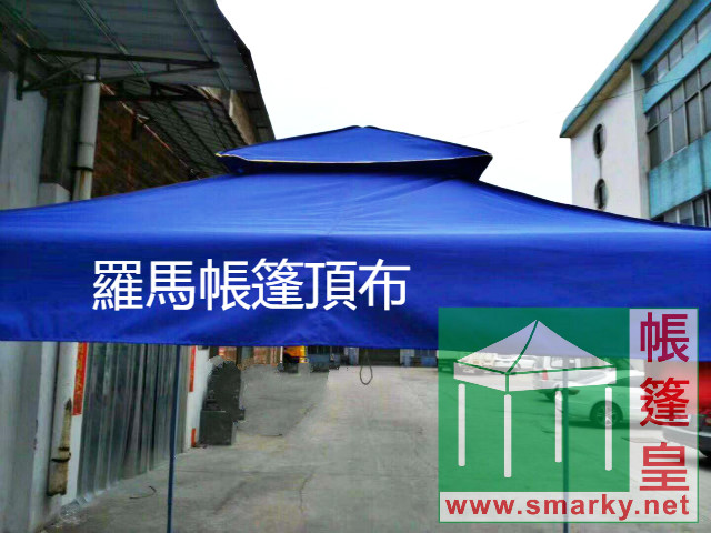 羅馬帳篷頂布