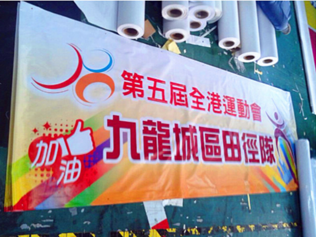 橫額廣告噴畫