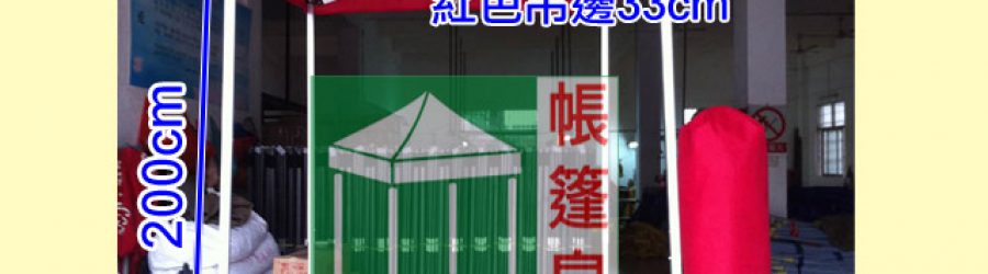 帳篷香港-2.0Mx2.0M易摺合淺藍色重型鋁架帳篷
