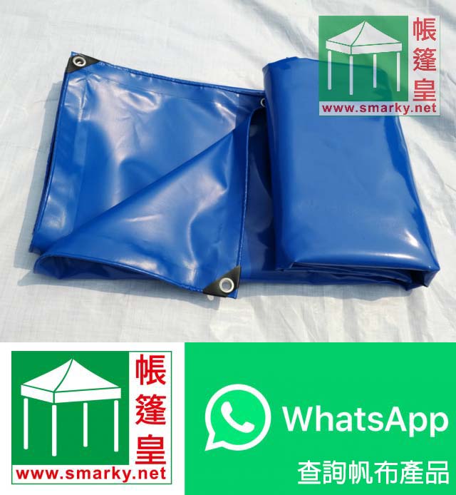 查詢帆布whatsapp 群組聯絡 PVC帆布 藍色 (450g 500g 600g 650g 750g 1000g)/m²