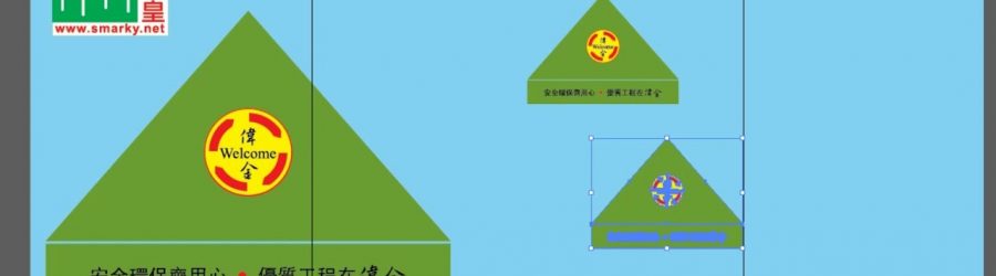 偉金建築 絲印帳篷