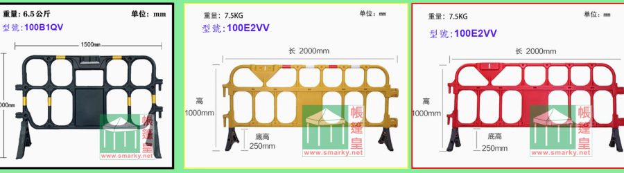 塑膠圍欄(高100cm)