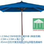 2.5Mx2.5M中柱方形手拉繩木傘