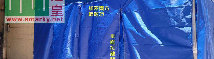 40方重型鋁架拉環鎖帳篷-2米X3米